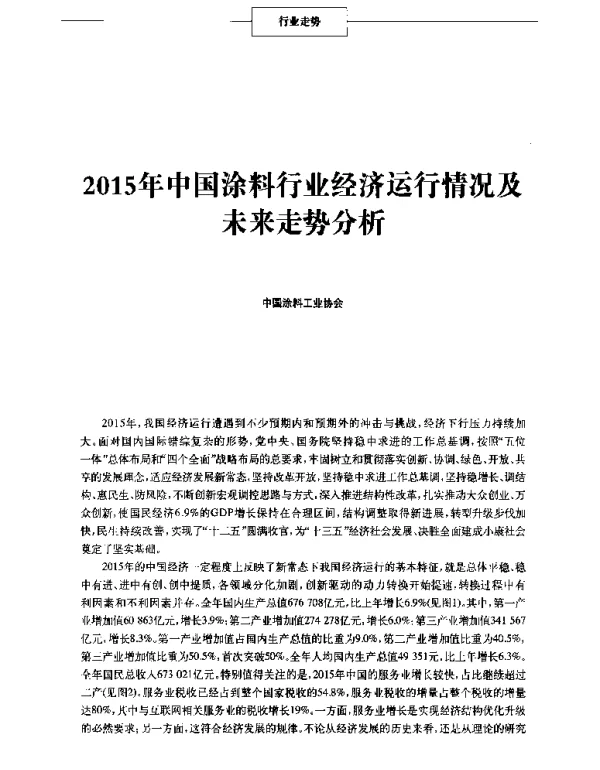2015年中国涂料行业经济运行情况及未来走势分析