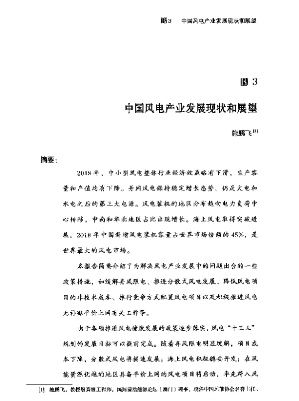 中国风电产业发展现状和展望