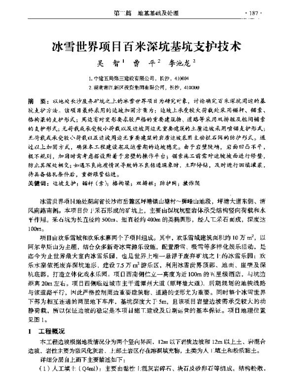 冰雪世界项目百米深坑基坑支护技术