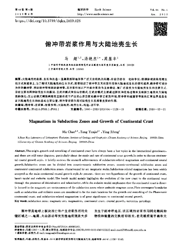 俯冲带岩浆作用与大陆地壳生长