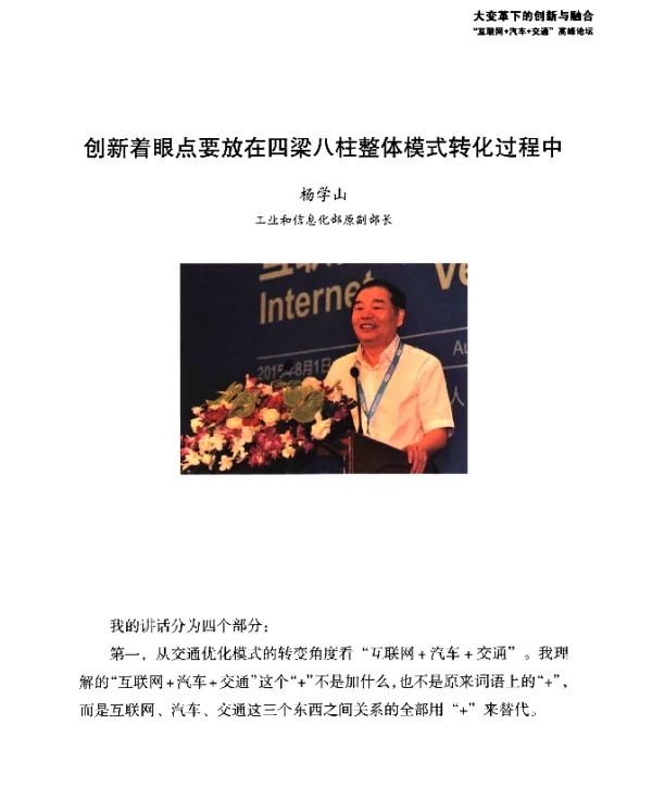 创新着眼点要放在四梁八柱整体模式转化过程中