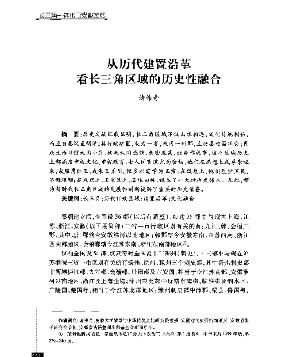 从历代建置沿革看长三角区域的历史性融合