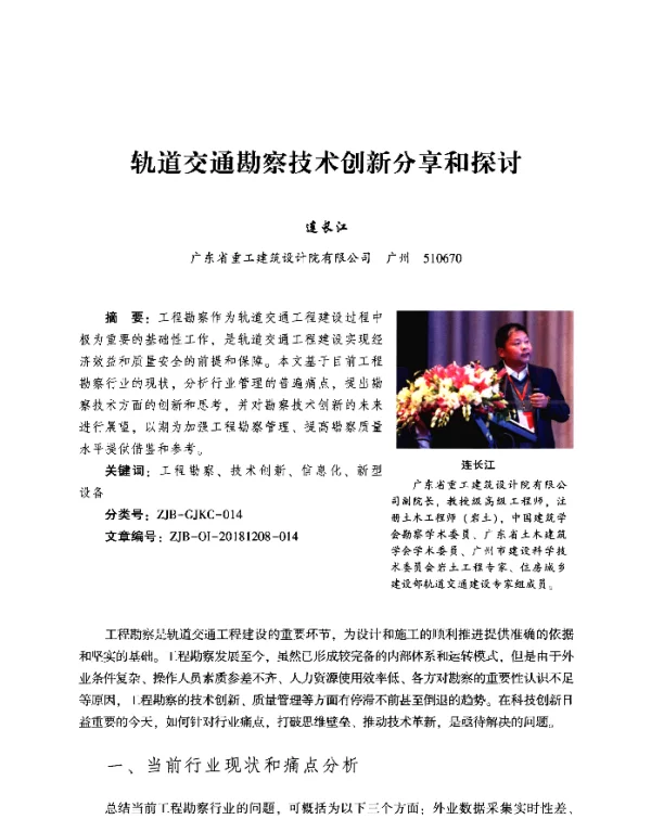 轨道交通勘察技术创新分享和探讨