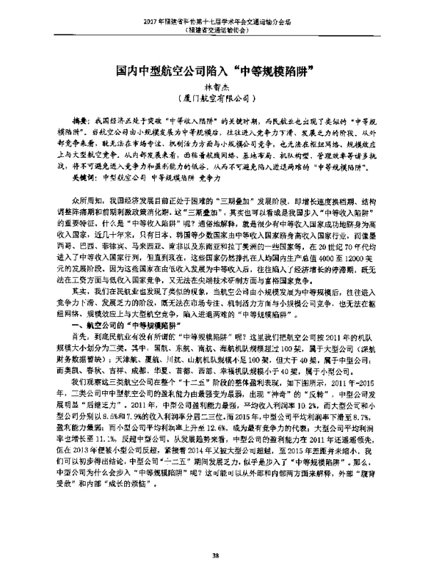 国内中型航空公司陷入“中等规模陷阱”