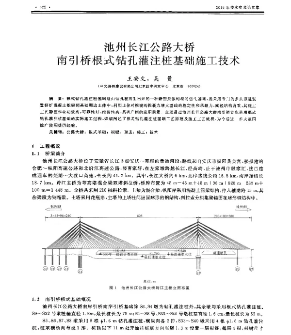 池州长江公路大桥南引桥根式钻孔灌注桩基础施工技术