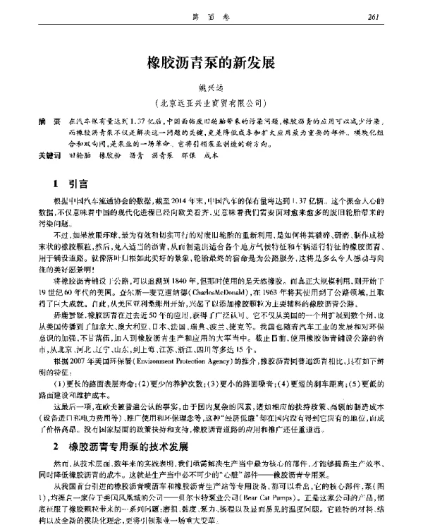 橡胶沥青泵的新发展