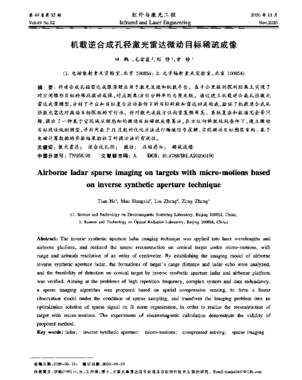 机载逆合成孔径激光雷达微动目标稀疏成像