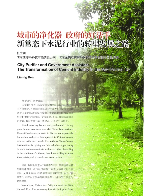 城市的净化器政府的好帮手新常态下水泥行业的转型发展之路