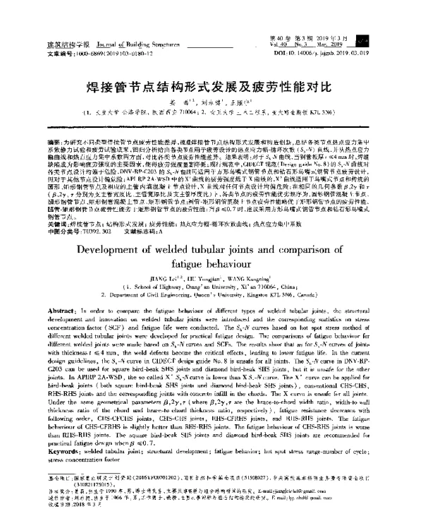 焊接管节点结构形式发展及疲劳性能对比
