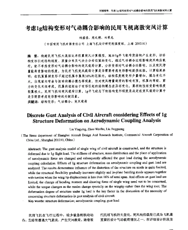考虑1g结构变形对气动耦合影响的民用飞机离散突风计算