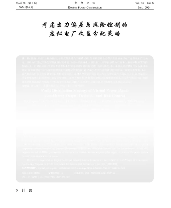 考虑出力偏差与风险控制的虚拟电厂收益分配策略