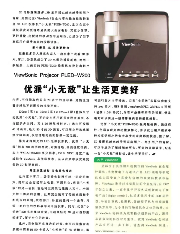 优派“小无敌”让生活更美好