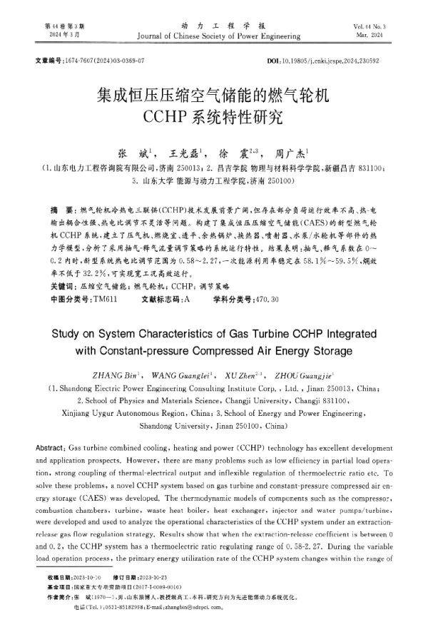 集成恒压压缩空气储能的燃气轮机CCHP系统特性研究