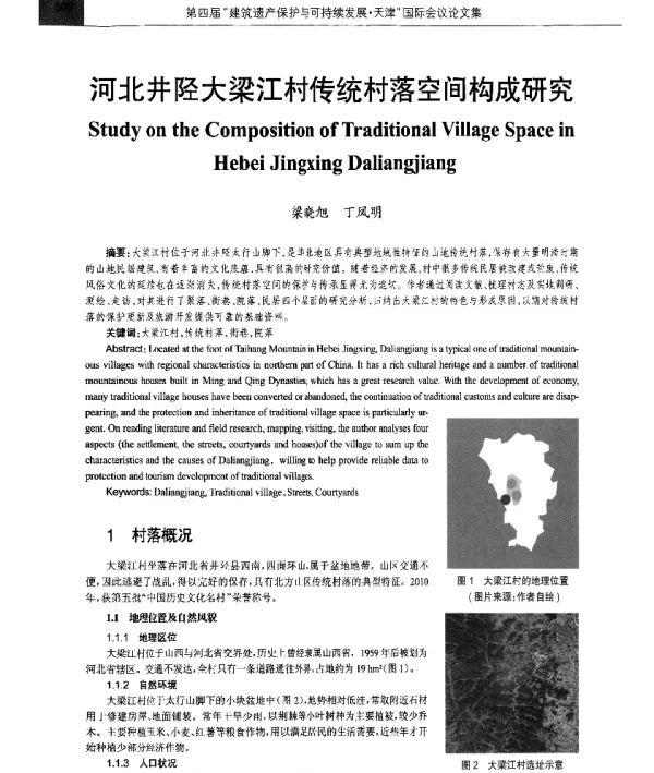 河北井陉大梁江村传统村落空间构成研究