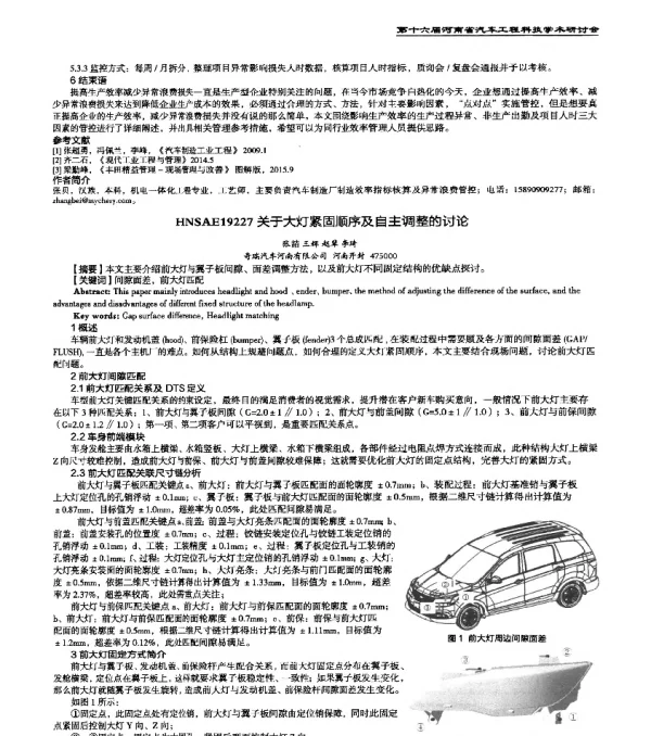 HNSAE19227关于大灯紧固顺序及自主调整的讨论