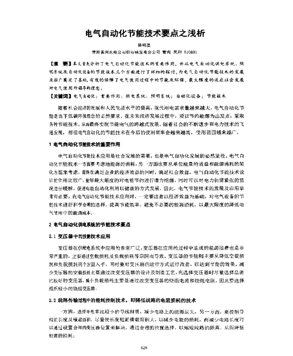 电气自动化节能技术要点之浅析