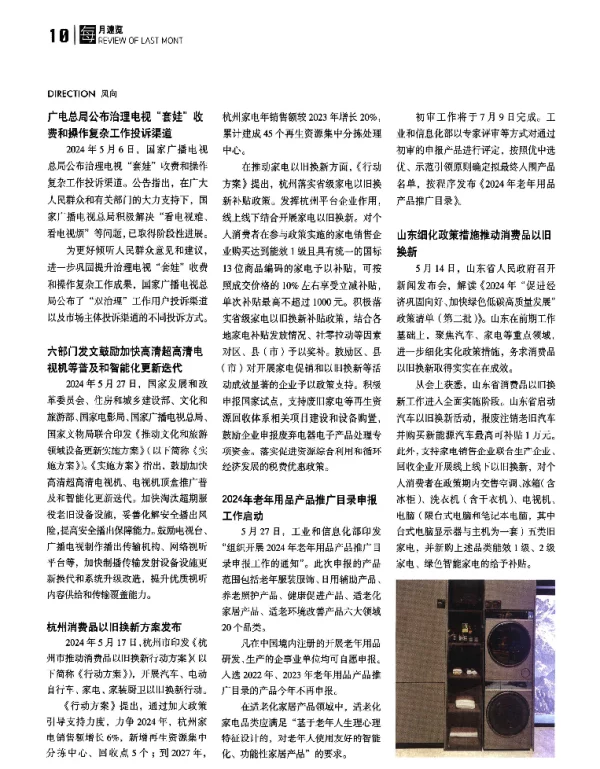 每月速览