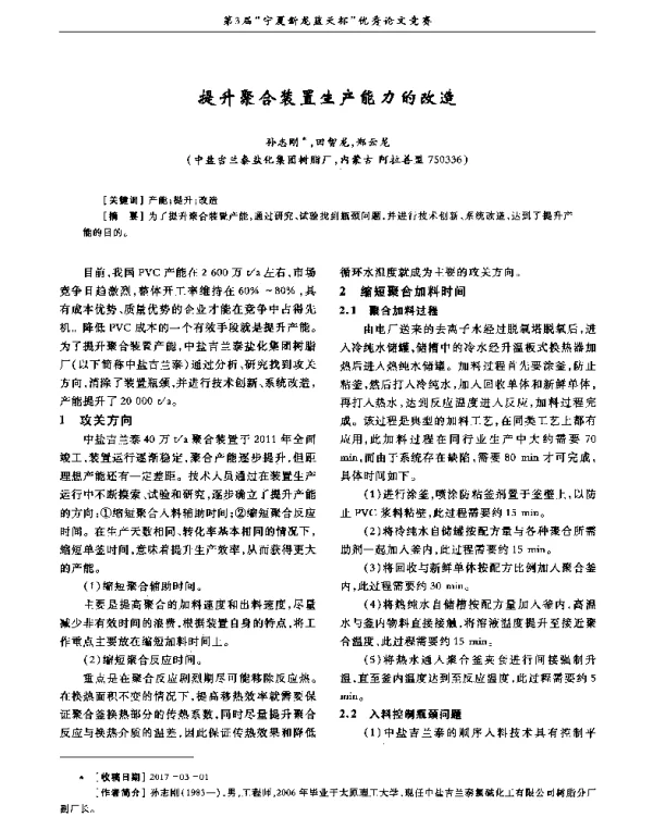 提升聚合装置生产能力的改造