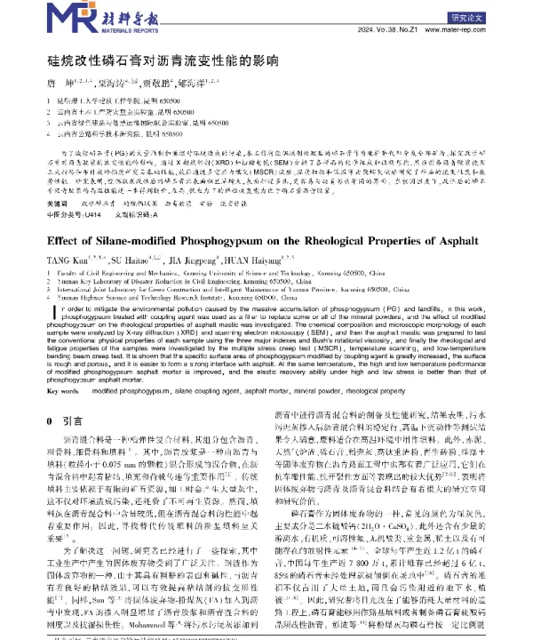 硅烷改性磷石膏对沥青流变性能的影响