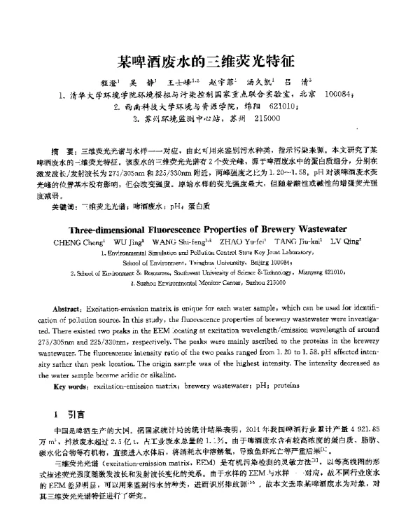 某啤酒废水的三维荧光特征