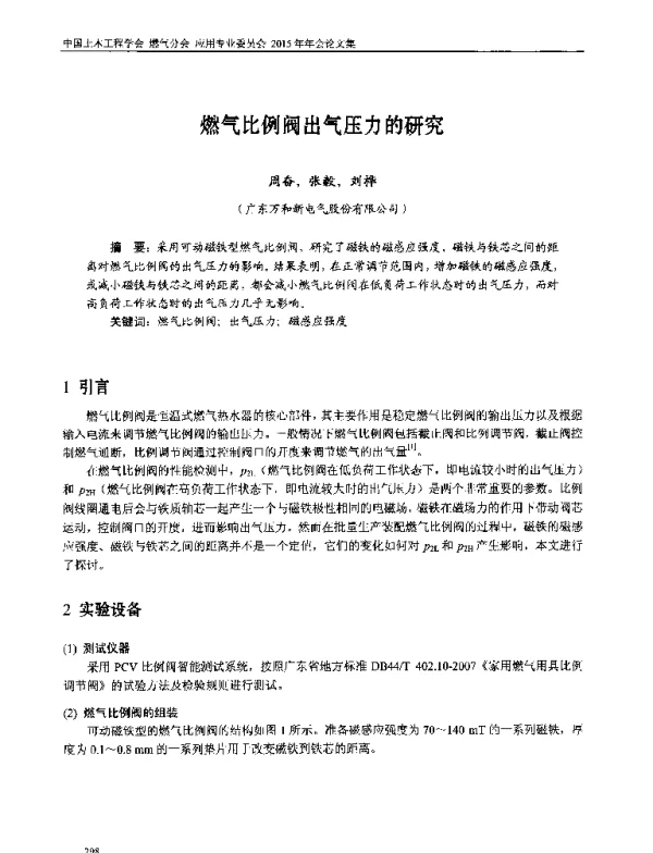 燃气比例阀出气压力的研究