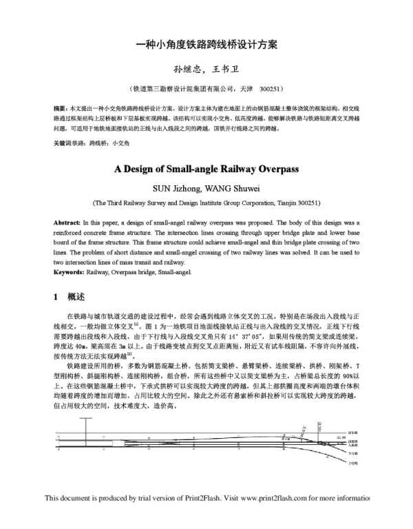 一种小角度铁路跨线桥设计方案
