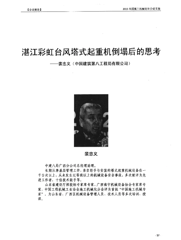 湛江彩虹台风塔式起重机倒塌后的思考