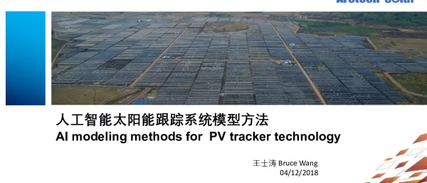 人工智能太阳能跟踪系统模型方法