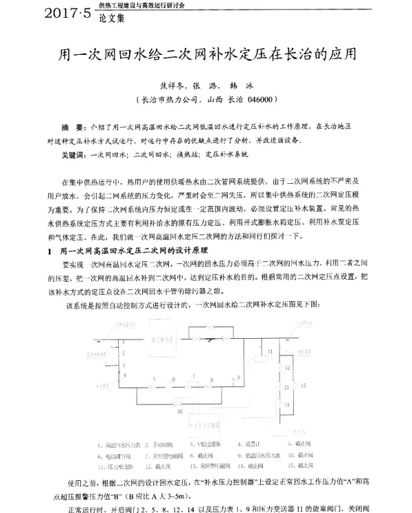 用一次网回水给二次网补水定压在长治的应用