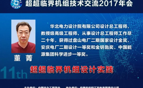百万超超临界机组设计实践