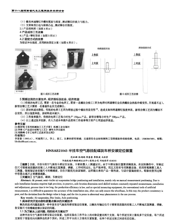 半挂车空气悬挂配碟刹车桥安装定位装置