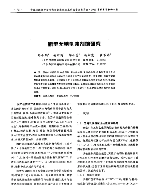 新型无锆乳浊剂的研究