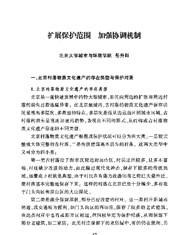 扩展保护范围加强协调机制