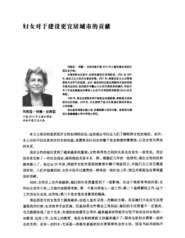妇女对于建设更宜居城市的贡献