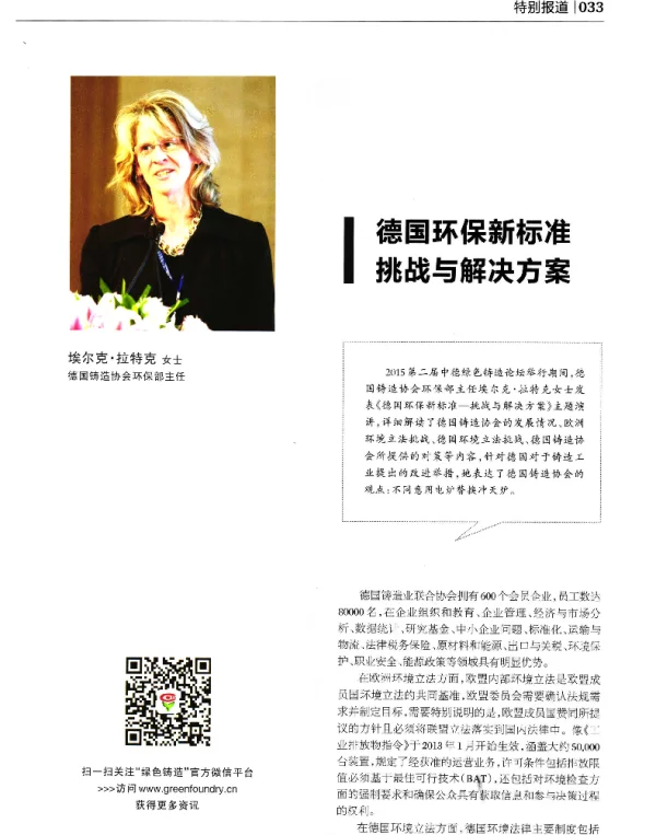 德国环保新标准挑战与解决方案
