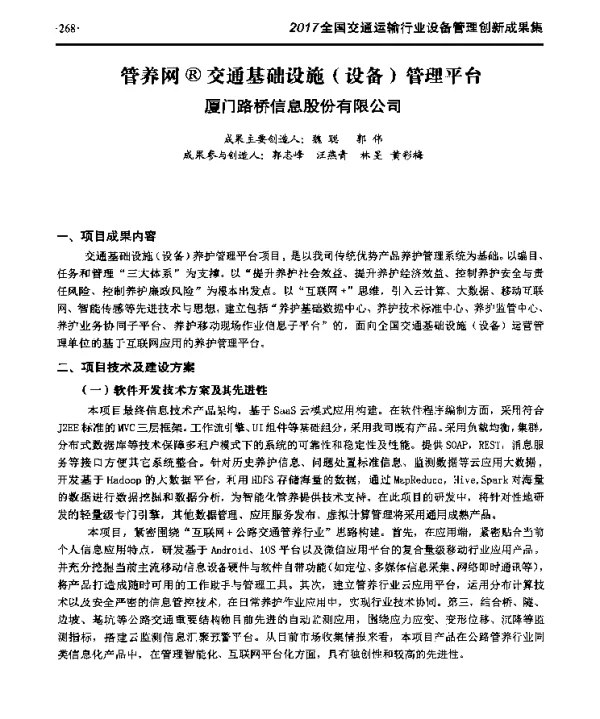 管养网(R)交通基础设施(设备)管理平台
