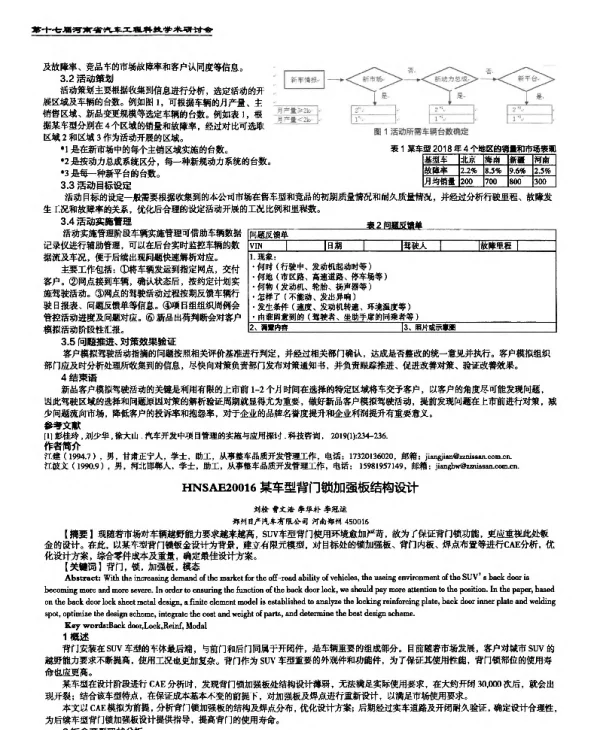 某车型背门锁加强板结构设计