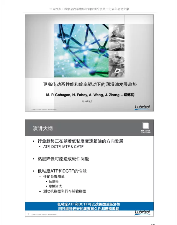 更高传动系性能和效率驱动下的润滑油发展趋势