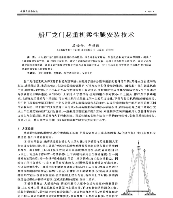 船厂龙门起重机柔性腿安装技术