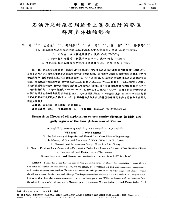石油开采对延安周边黄土高原丘陵沟壑区群落多样性的影响