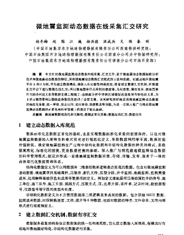 微地震监测动态数据在线采集汇交研究
