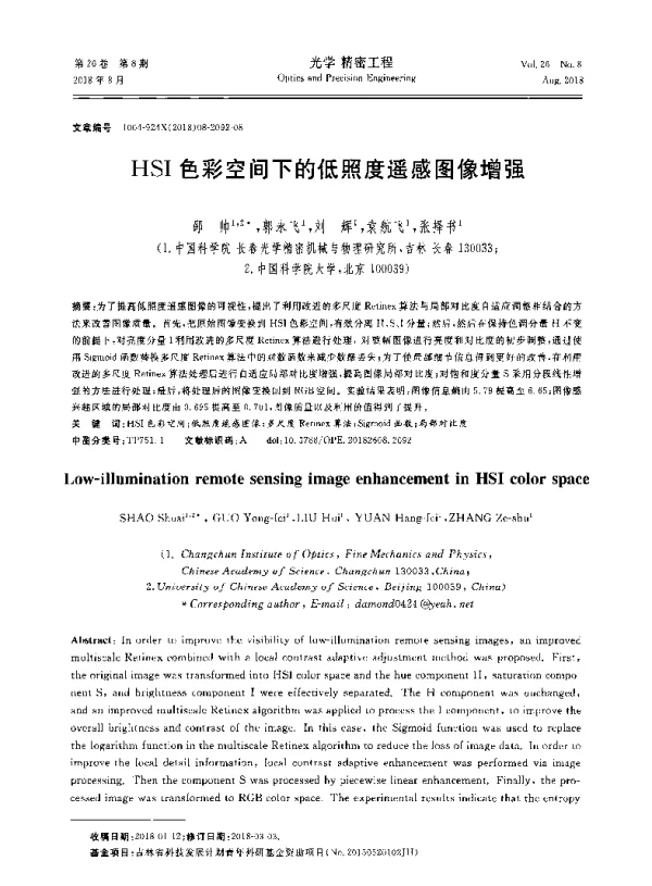 HSI色彩空间下的低照度遥感图像增强