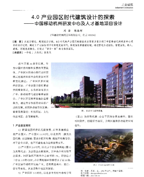 4.0产业园区时代建筑设计的探索--中国移动杭州研发中心及人才基地项目设计