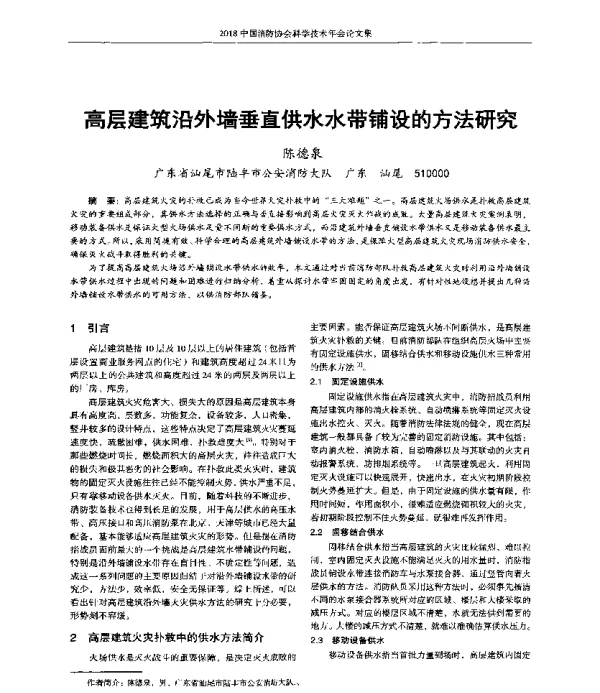 高层建筑沿外墙垂直供水水带铺设的方法研究