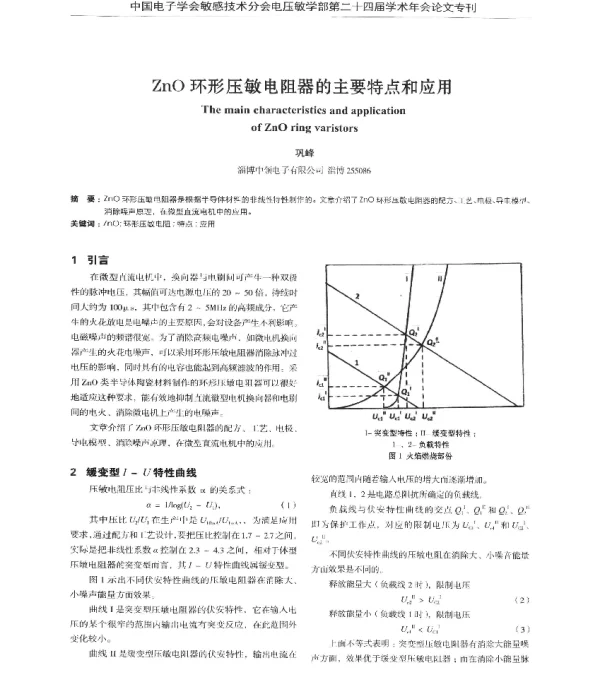 ZnO环形压敏电阻器的主要特点和应用