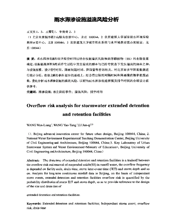 雨水滞渗设施溢流风险分析