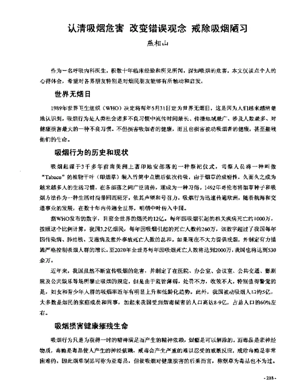 认清吸烟危害改变错误观念戒除吸烟陋习