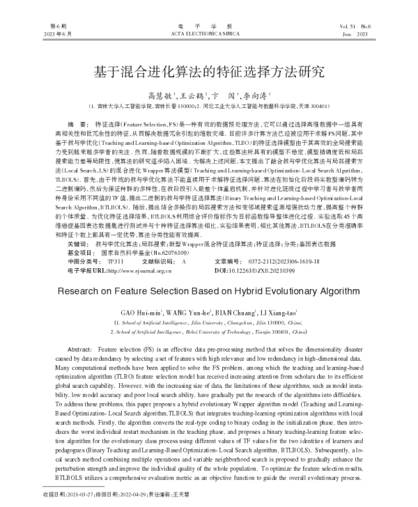 基于混合进化算法的特征选择方法研究