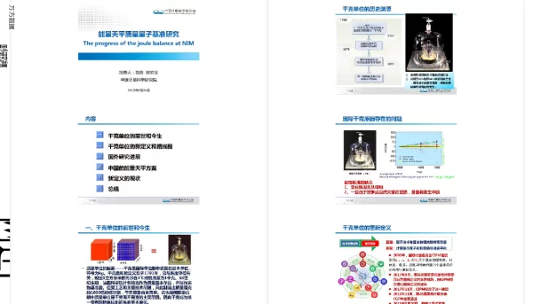 能量天平质量量子基准研究