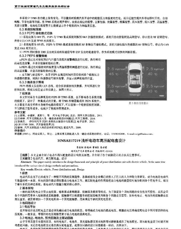 浅析电动车高压配电盒设计